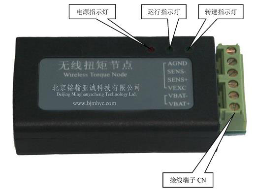 MH811无线扭矩传感器节点