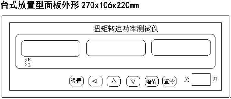 台式扭矩功率仪面板